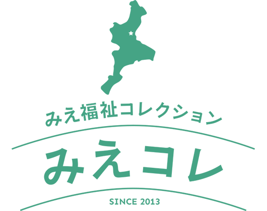 みえコレ2020ロゴ
