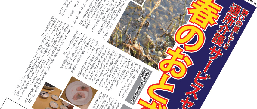 LTS通所介護サービスセンター