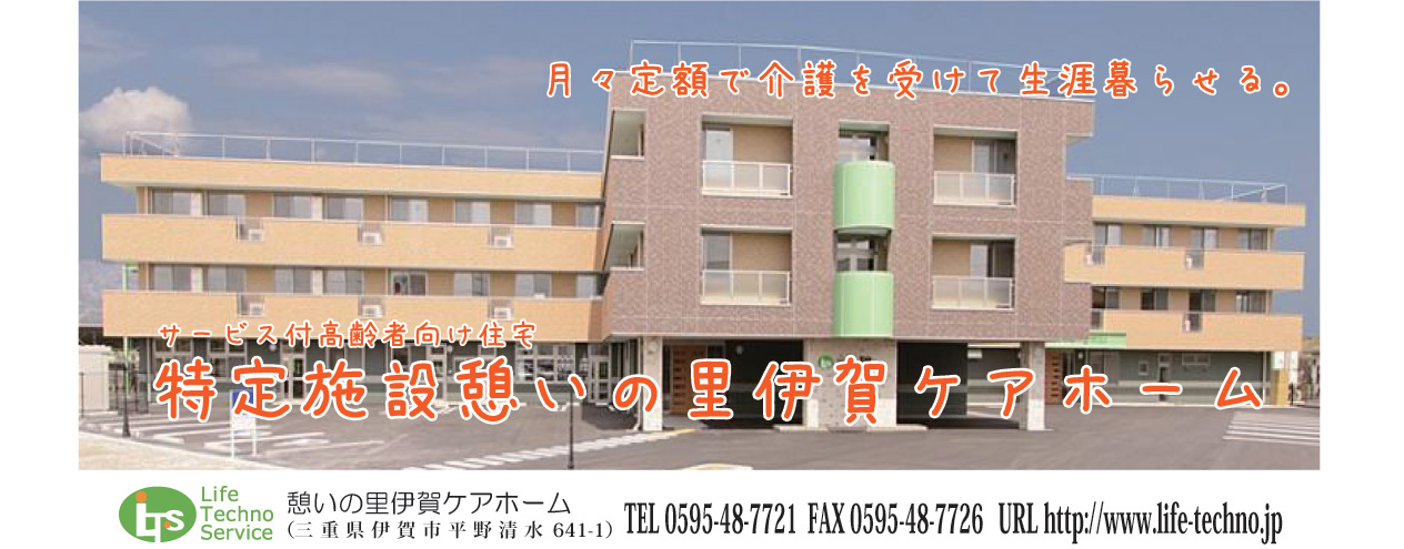 憩いの里名張ケアホーム