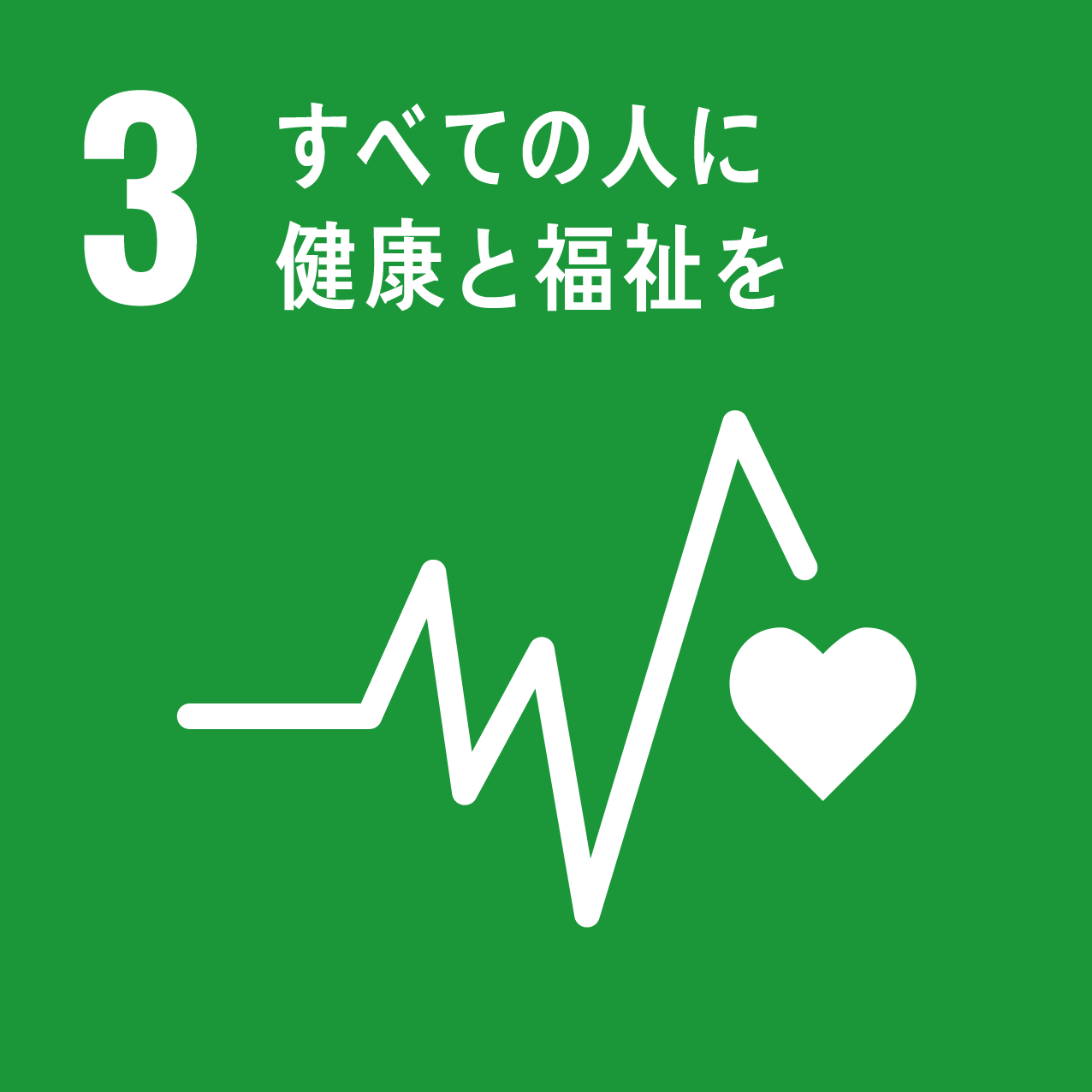 SDGsロゴ3