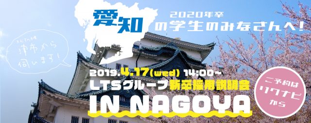 名古屋へ進出してきました! 01df77669b1e6cb6258fcc6b943379b7 - 名古屋へ進出してきました!