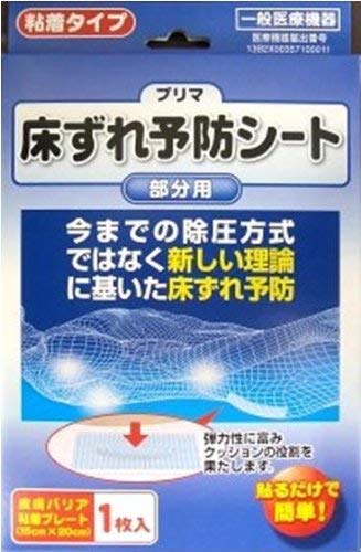 床ずれ予防シート 5098192B D6B4 4169 AD78 ED5232D3E0F2 - 床ずれ予防シート