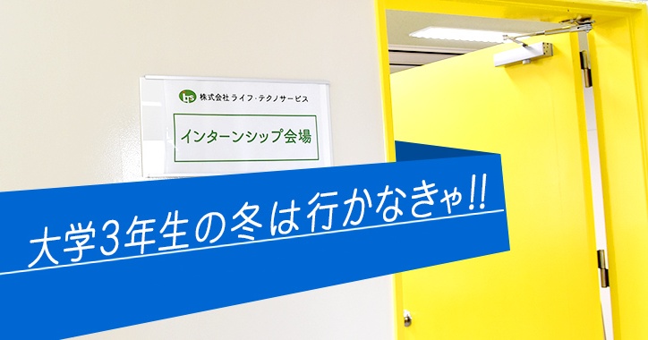 intern 2021w - 冬インターン日程が決まりました