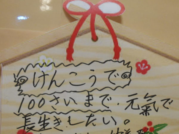 お正月レクリエーション&憩い神社でお参り DSCN4725 600x450 - お正月レクリエーション&憩い神社でお参り