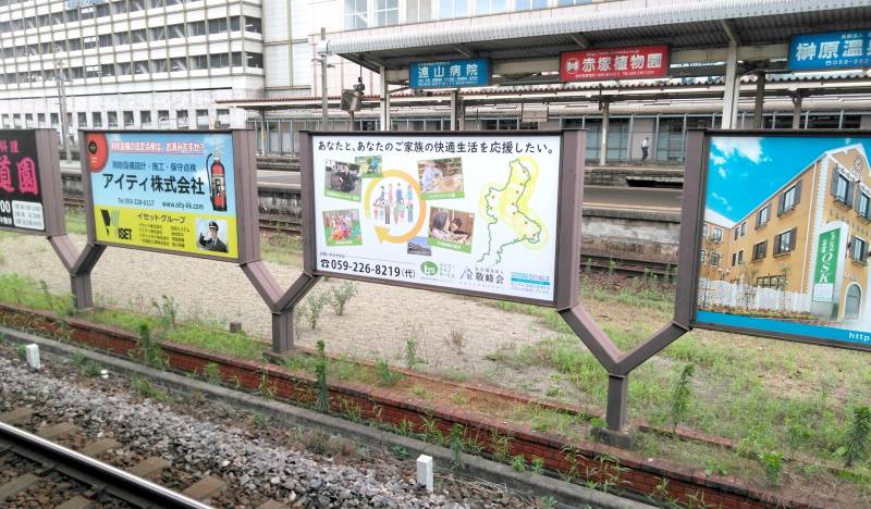 津駅看板