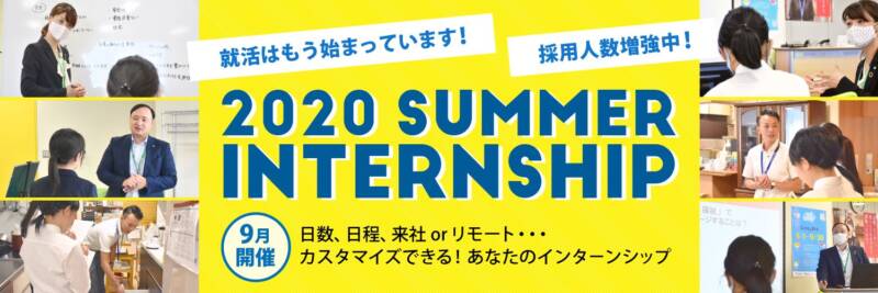 1500x500 - 2022卒向けのインターンが開始