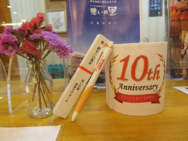 🕯伊賀ケアホーム10周年記念🕯 IMG 9209 600x450 - 🕯伊賀ケアホーム10周年記念🕯