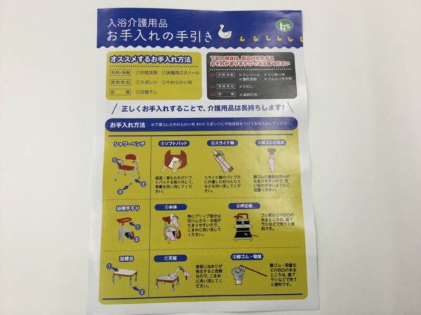 79DFCED9 0F56 422F A67B 99D70847D93F 600x450 - 入浴補助用具のお手入れ