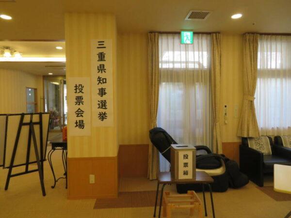 IMG 9611 600x450 - 三重県知事選挙不在者投票