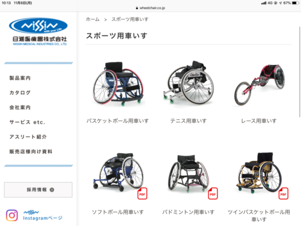 競技用車いす | LTSブログまとめ