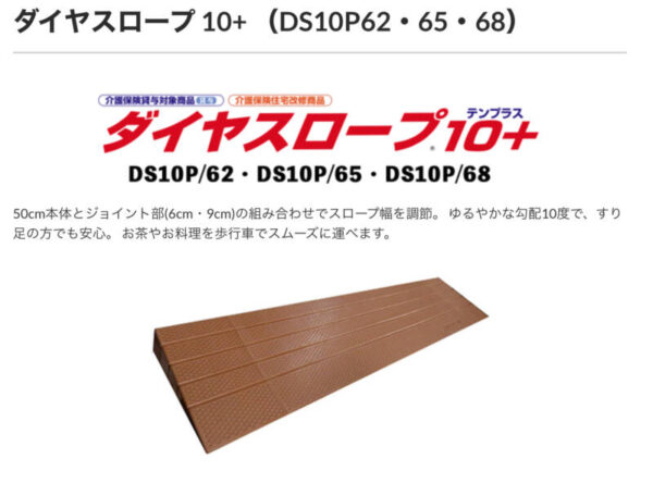 ECA813F3 2114 46C2 BC13 5A7C79D3B23F 600x456 - どんな住環境にも合う万能型スロープ！