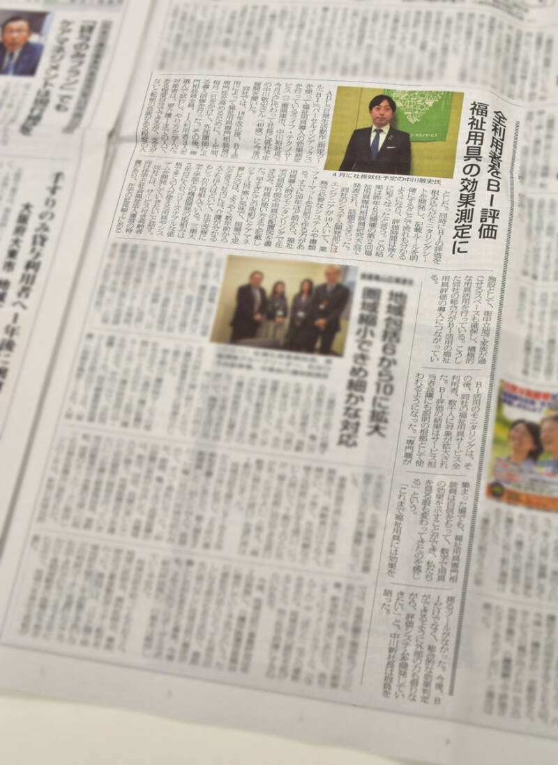 『シルバー産業新聞』2022年(令和4年)4月10日号に記事掲載 5b02389ef7dec2d69cc25c3bf9037f60 - 『シルバー産業新聞』2022年(令和4年)4月10日号に記事掲載