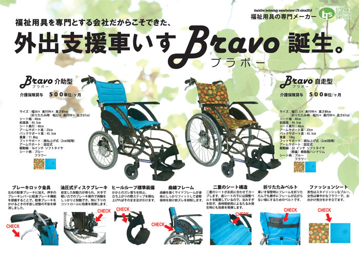 bravo - ＧＷ中のお出かけのお供に。