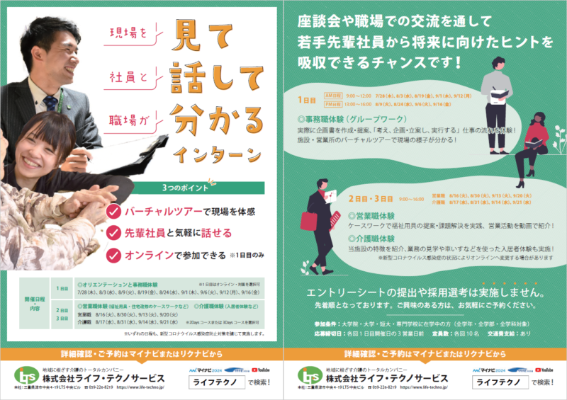 d4d6a1f339513a15ebfb1fb511d2f124 - 三重大学の「インターンシップ入門」に外部講師としてお邪魔しました