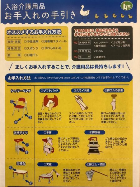 9BAD0A70 E876 4F3D 88DB 5E877D454AA0 450x600 - 入浴補助用具のお手入れ方法