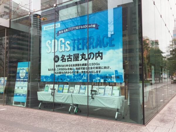 「第3回 SDGsフェスティバル in 名古屋丸の内」に出展しています! 20221121 001 mini 600x450 - 「第3回 SDGsフェスティバル in 名古屋丸の内」に出展しています!