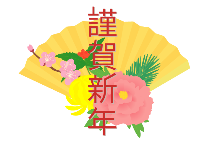 Text new years card 42 - 新年あけましておめでとうございます🎍