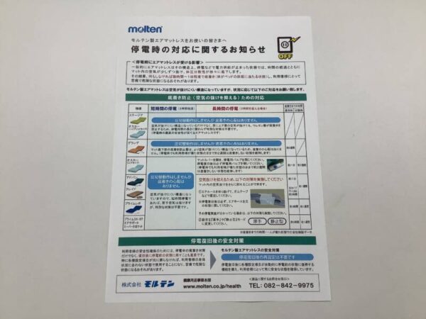 停電時のエアマットの対応 1DF0AE20 A9FD 4F3B ADFF F1F4F58A3238 600x450 - 停電時のエアマットの対応