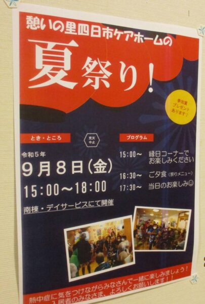憩いの里 四日市ケアホームの夏祭り!- 前編 IMG 2304 1 405x600 - 憩いの里 四日市ケアホームの夏祭り!- 前編
