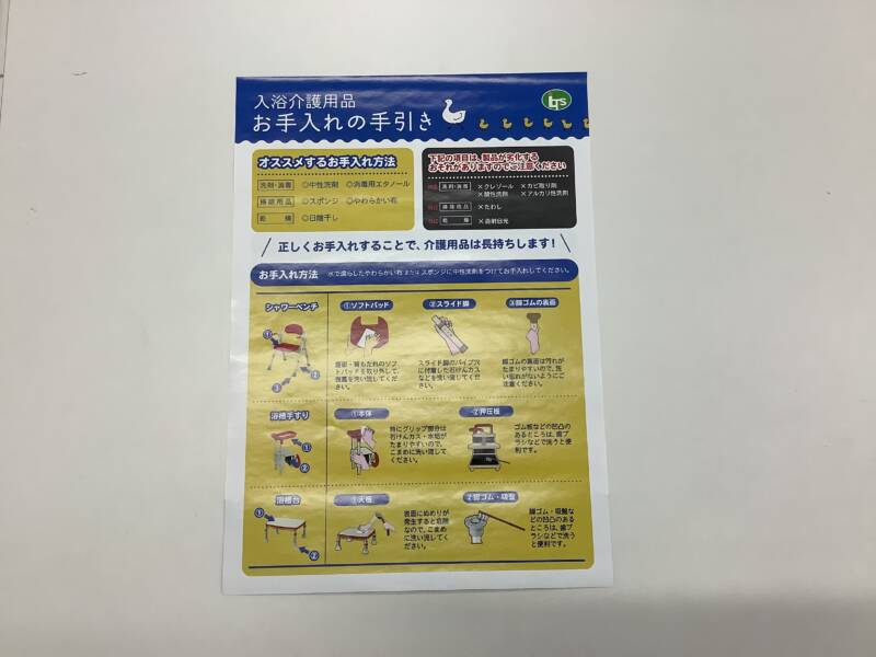 IMG 0142 - 入浴介護用品のお手入れ方法をご紹介！