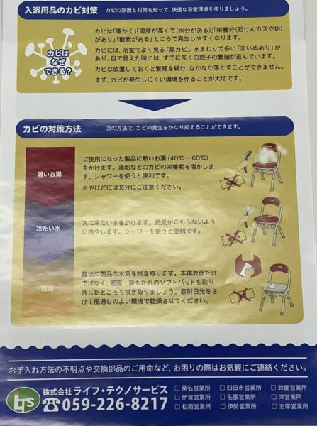 IMG 0144 1 447x600 - 入浴介護用品のお手入れ方法をご紹介！