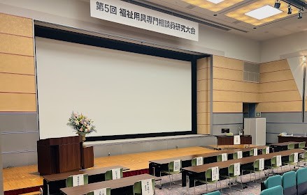 unnamed 7 - 福祉用具専門相談員研究大会