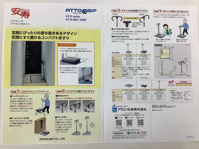 1FCEEB64 BB3C 4D3C 806B 4C7AFF11F1B9 - 踏み台付き手すり(コンパクト編)