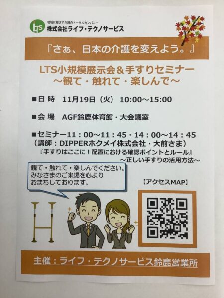 LTS小規模展示会を開催します!(鈴鹿営業所) IMG 2239 450x600 - LTS小規模展示会を開催します!(鈴鹿営業所)