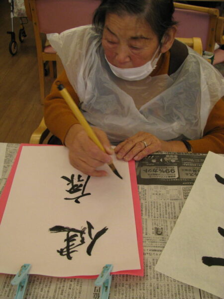 IMG 8210 450x600 - 書初めのご披露です🖌