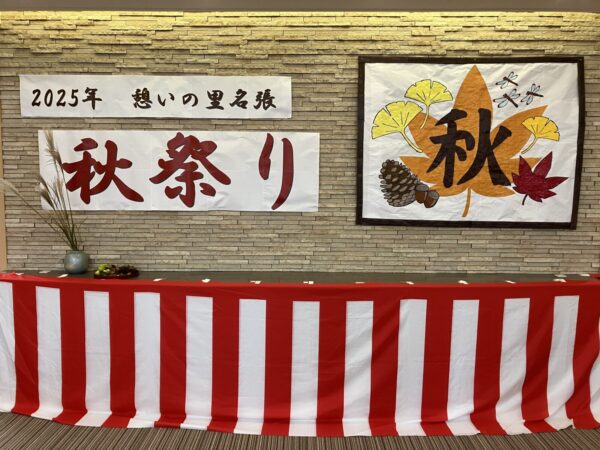 秋祭り(おやつつかみ取り編) IMG 0173 600x450 - 秋祭り(おやつつかみ取り編)