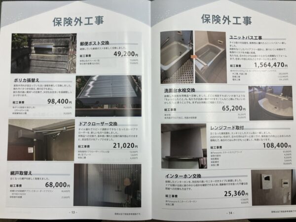 Image 20260424 184444 236 600x450 - ～ご自宅のお困りごとはライフテクノサービスへ～