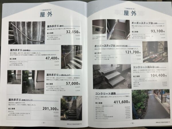 Image 20260424 184444 402 600x450 - ～ご自宅のお困りごとはライフテクノサービスへ～