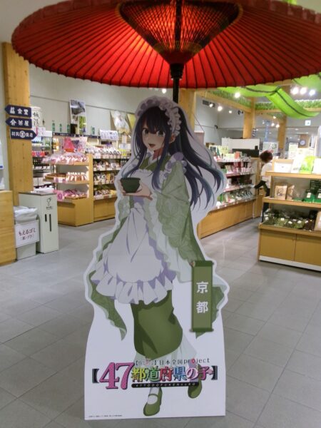 道の駅 お茶の京都 みなみやましろ村へ🍵 102 5640 1 450x600 - 道の駅 お茶の京都 みなみやましろ村へ🍵