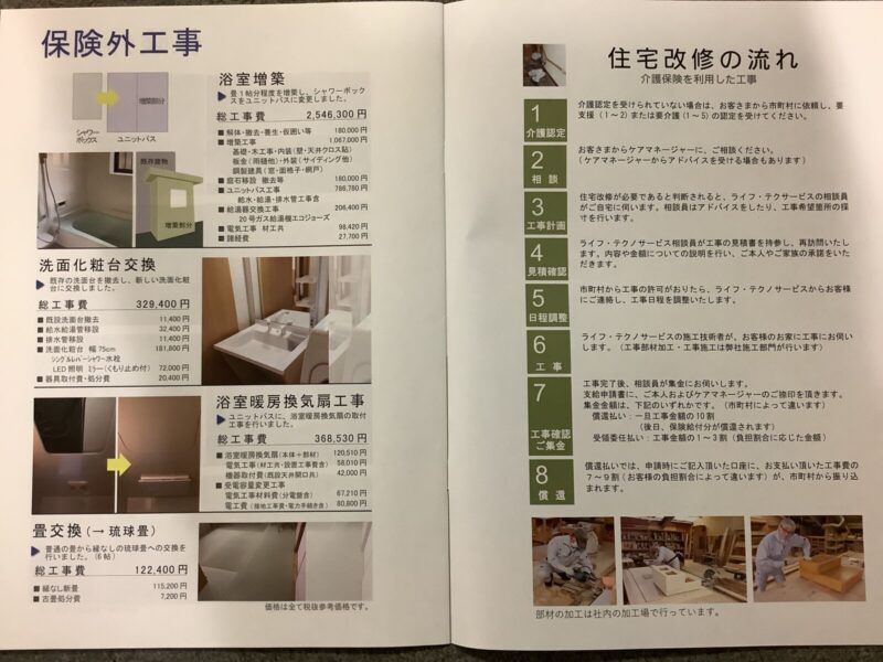 IMG 1702 800x600 - 住宅改修工事について