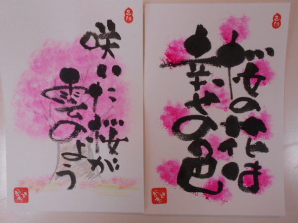 DSCN0780 600x450 - 「己書」桜の季節🌸