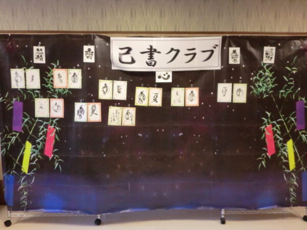 CIMG2620 600x450 - 余暇活動再開「己書」・・多床室編