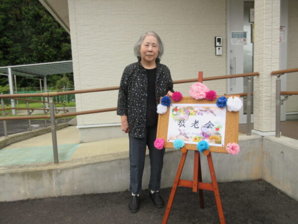 IMG 6198 600x450 - 【季節行事】敬老会2日目