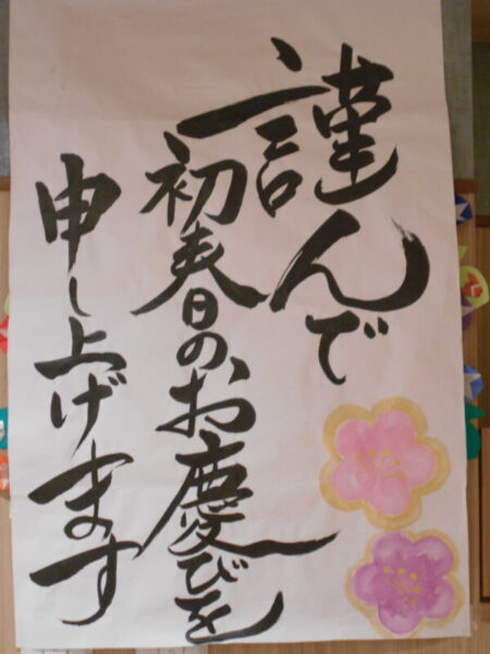 DSCN0498 450x600 - 新年２０２４年おせち🎍多床室