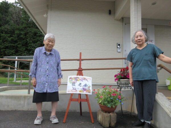 IMG 3580 600x450 - 【季節行事】敬老会２日目