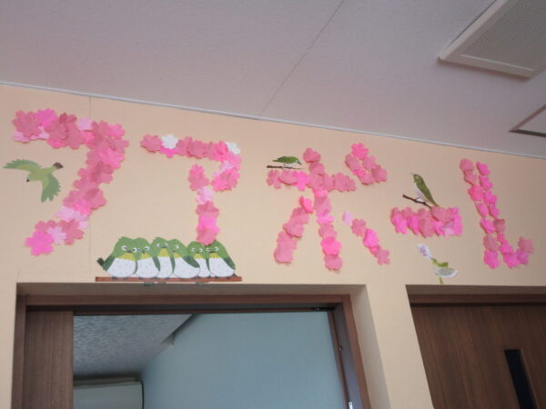 IMG 6206 600x450 - 【レクリエーション】さくらの壁画🌸