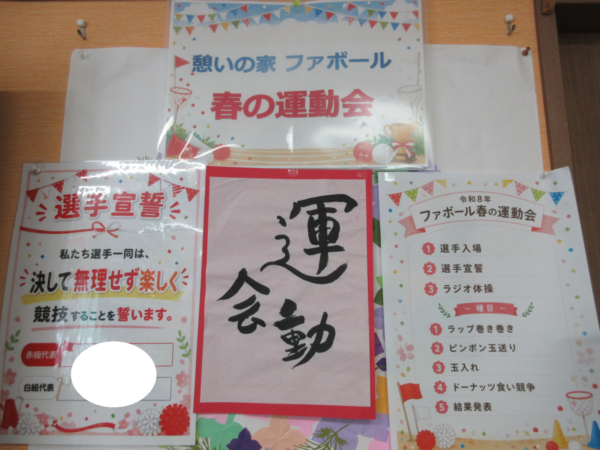 IMG 7275 600x450 - 【季節行事】春の運動会①🌸🏆